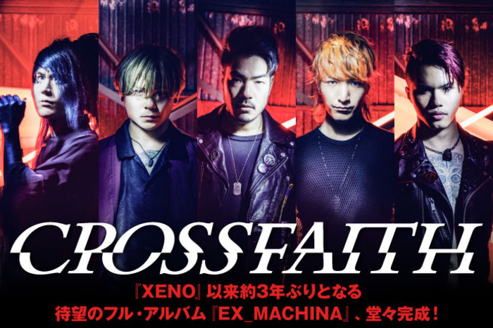 Crossfaith | 激ロック インタビュー