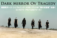 DARK MIRROR OV TRAGEDY