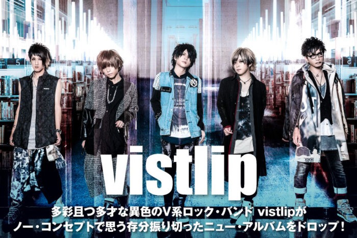 vistlip | 激ロック インタビュー