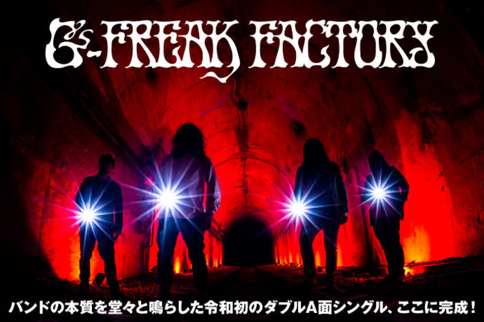 G-FREAK FACTORY | 激ロック インタビュー