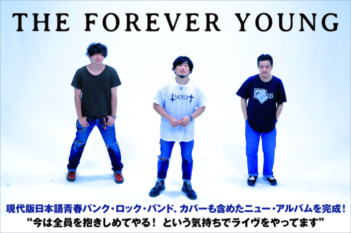 THE FOREVER YOUNG | 激ロック インタビュー