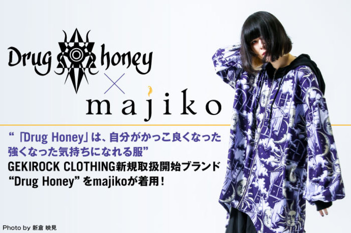 Drug Honey Majiko 激ロック インタビュー