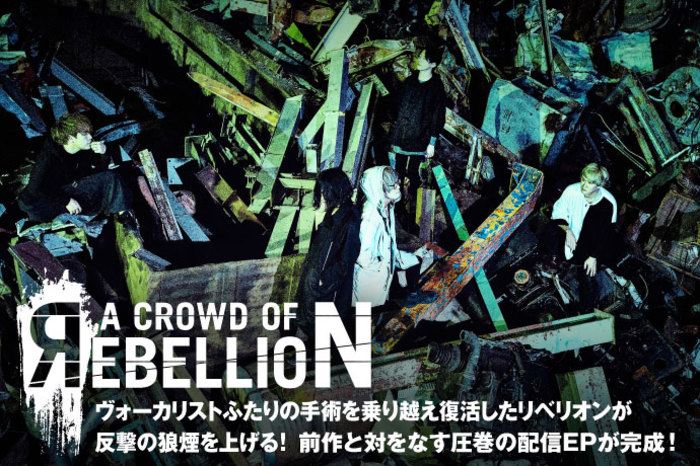 a crowd of rebellion | 激ロック インタビュー