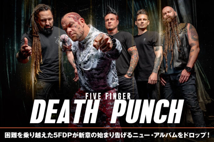 FIVE FINGER DEATH PUNCH | 激ロック インタビュー