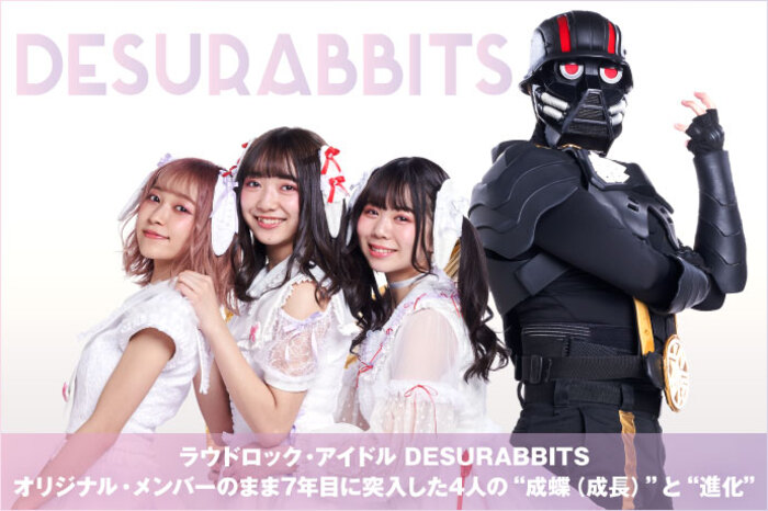 DESURABBITS | 激ロック インタビュー