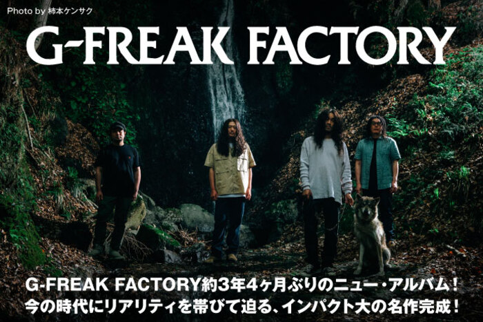 G-FREAK FACTORY | 激ロック インタビュー