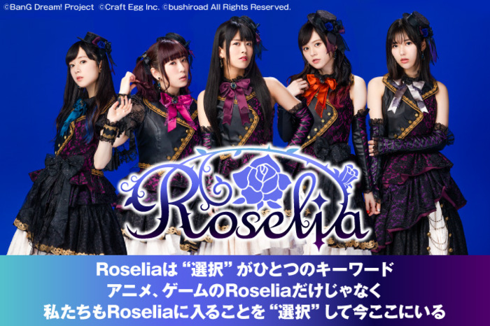 Roselia 激ロック インタビュー