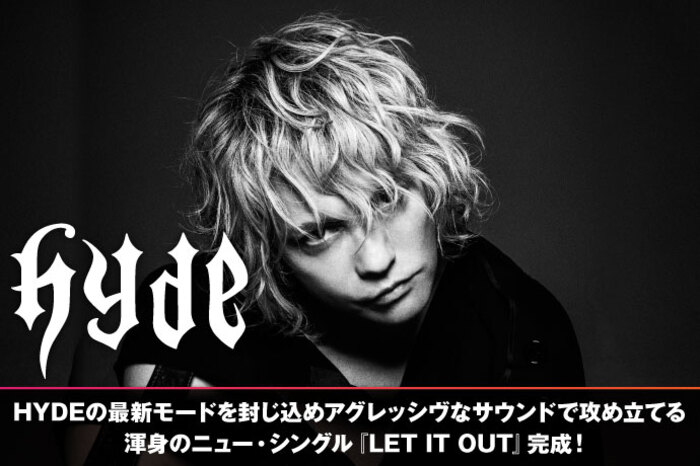 HYDE| 激ロック インタビュー