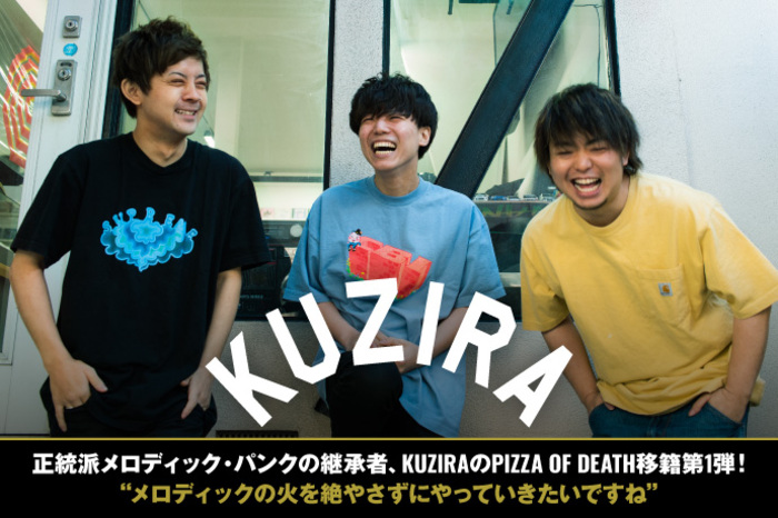 Kuzira 激ロック インタビュー