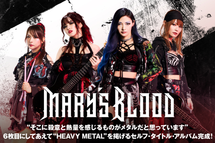 Mary's Blood | 激ロック インタビュー