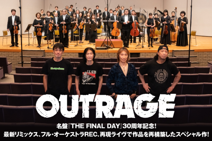 OUTRAGE | 激ロック インタビュー