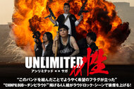 UNLIMITED××性