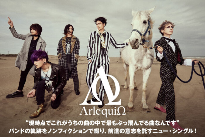 アルルカン | 激ロック インタビュー