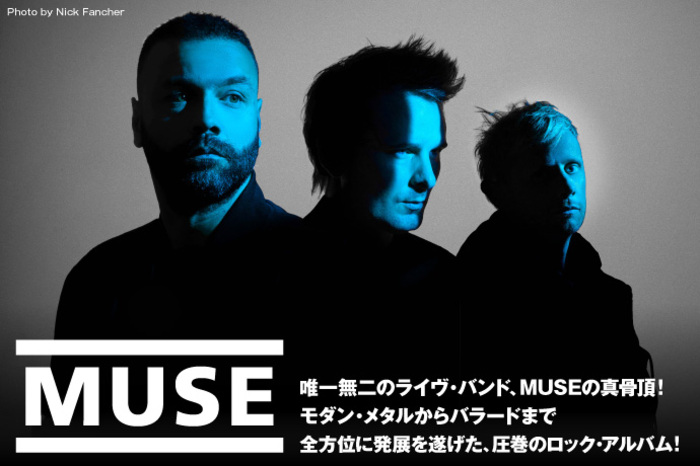 MUSE| 激ロック インタビュー