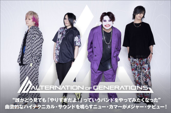 Alternation of Generations | 激ロック インタビュー Alternation of Generations | 激ロック インタビュー