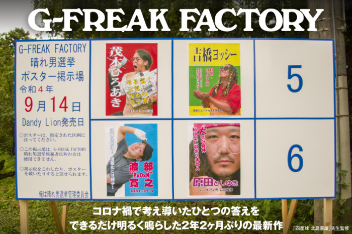 g-freak ストア ポスター