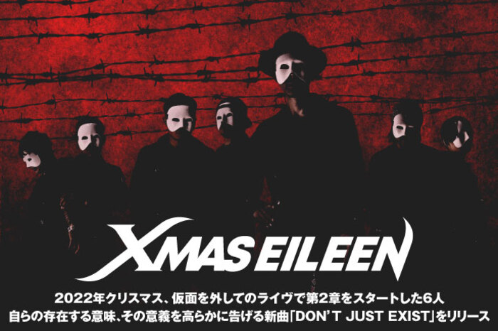 XMAS EILEEN | 激ロック インタビュー