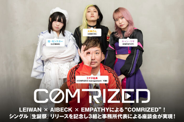 COMRIZED | 激ロック インタビュー