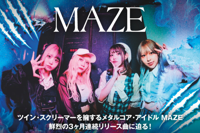 MAZE | 激ロック インタビュー