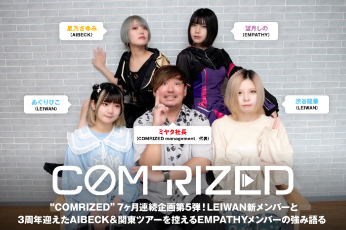 COMRIZED | 激ロック インタビュー