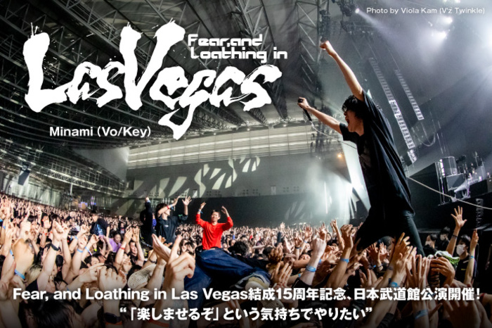 Fear, and Loathing in Las Vegas | 激ロック インタビュー