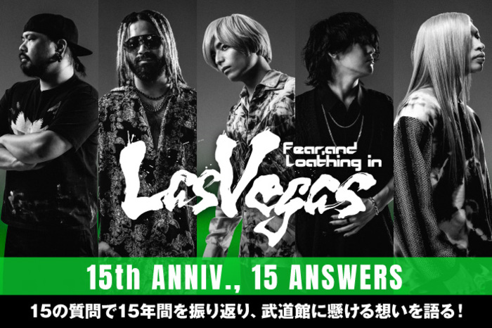 Fear, and Loathing in Las Vegas 15th ANNIV., 15 ANSWERS | 激ロック