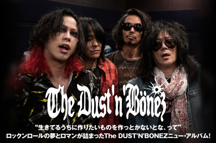 The DUST'N'BONEZ | 激ロック インタビュー