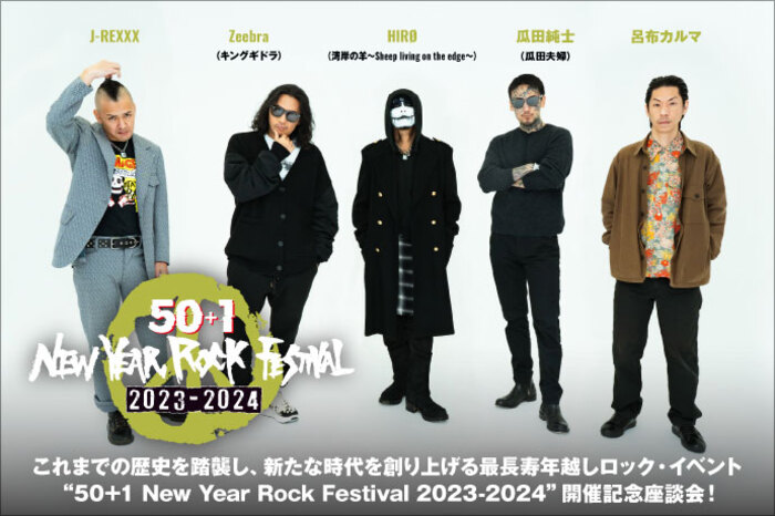 50+1 New Year Rock Festival 2023-2024