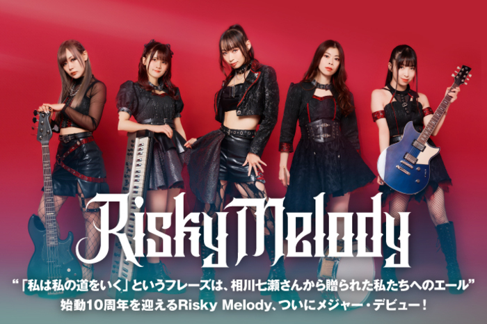 Risky Melody | 激ロック インタビュー