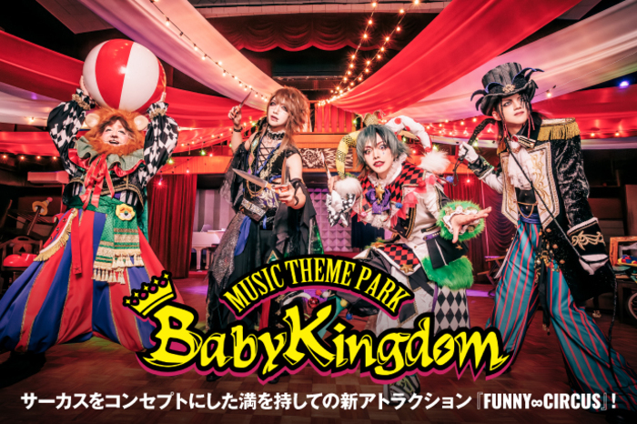 BabyKingdom | 激ロック インタビュー