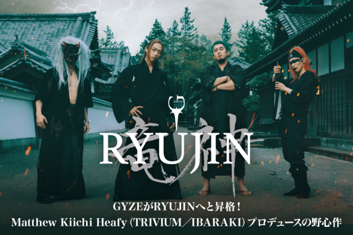RYUJIN | 激ロック インタビュー