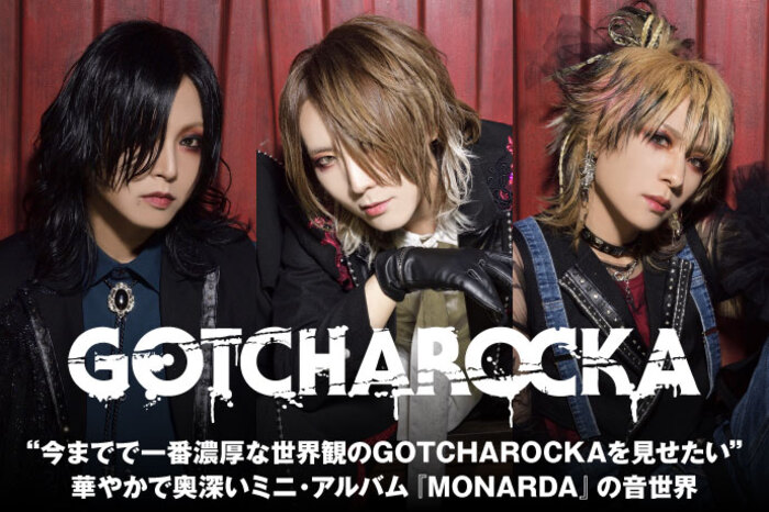 人気カラーの GOTCHAROCKA | 激ロック インタビュー 邦楽