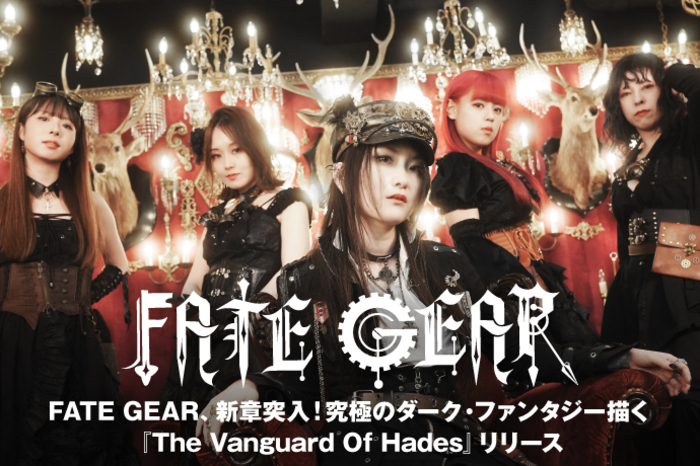 FATE GEAR | 激ロック インタビュー