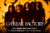 G-FREAK FACTORY