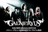 GALNERYUS、ニュー・アルバム『THE STARS WILL LIGHT THE WAY』トラックリスト＆ジャケ写公開！ | 激ロック ニュース