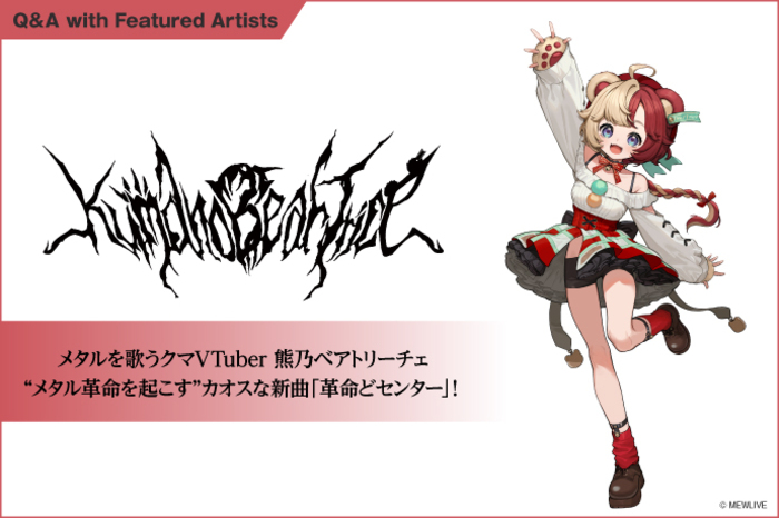 熊乃ベアトリーチェ | 激ロック インタビュー