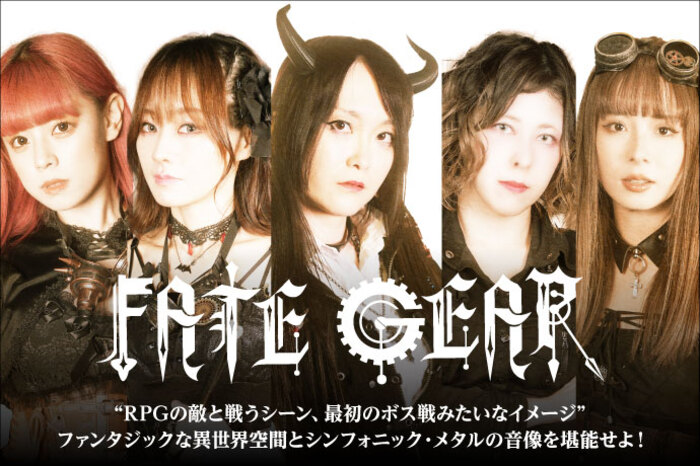 FATE GEAR | 激ロック インタビュー