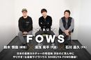 ライヴハウス"SHIBUYA FOWS"オープン記念 座談会