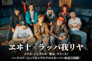 ヱヰ十×ラッパ我リヤ