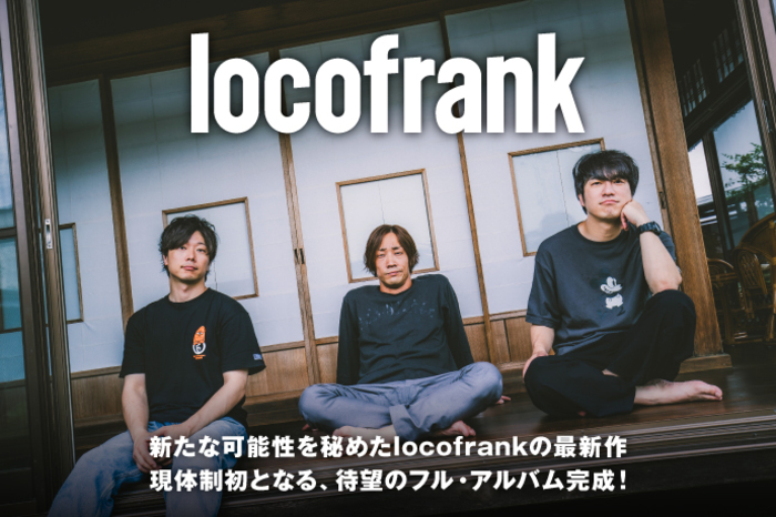 アイドル locofrank locofrank | 激ロック インタビュー