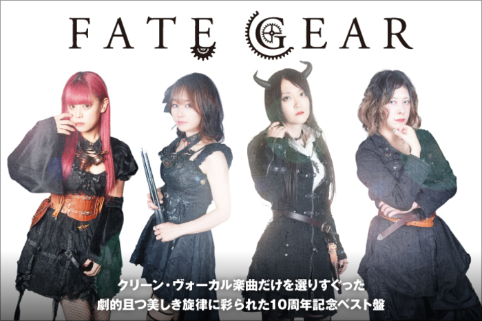 FATE GEAR | 激ロック インタビュー