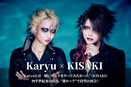 KISAKI × Karyu 対談