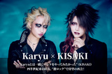 KISAKI × Karyu 対談