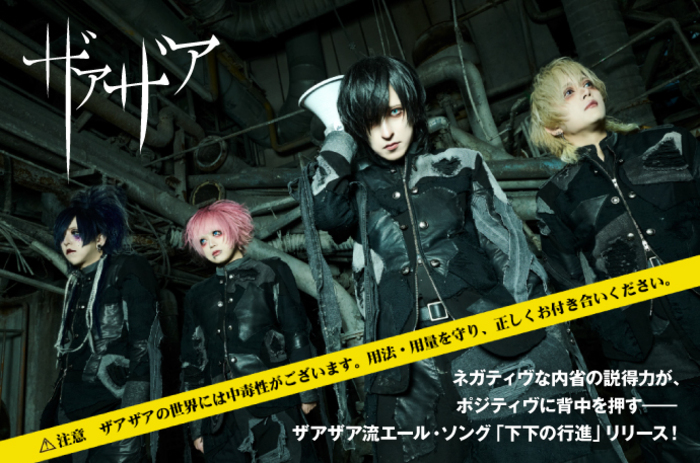 Interview ザアザア