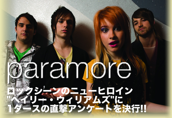 PARAMORE | 激ロック インタビュー