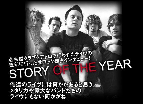 STORY OF THE YEAR | 激ロック インタビュー