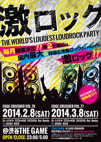 激ロックDJ PARTY