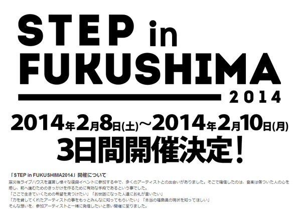 STEP in FUKUSHIMA 2014