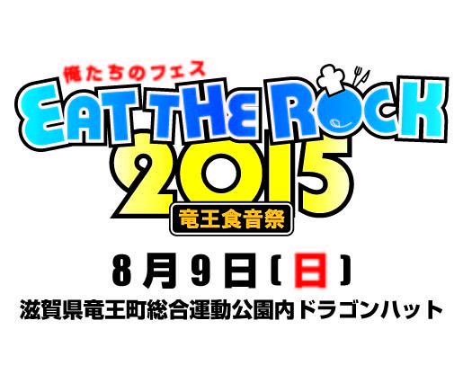 "EAT THE ROCK 2015"