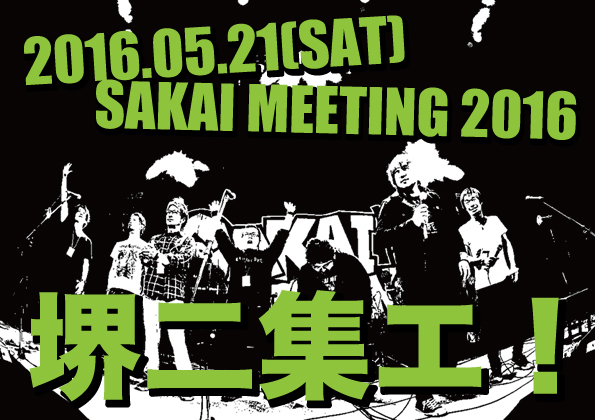 "SAKAI MEETING 2016"